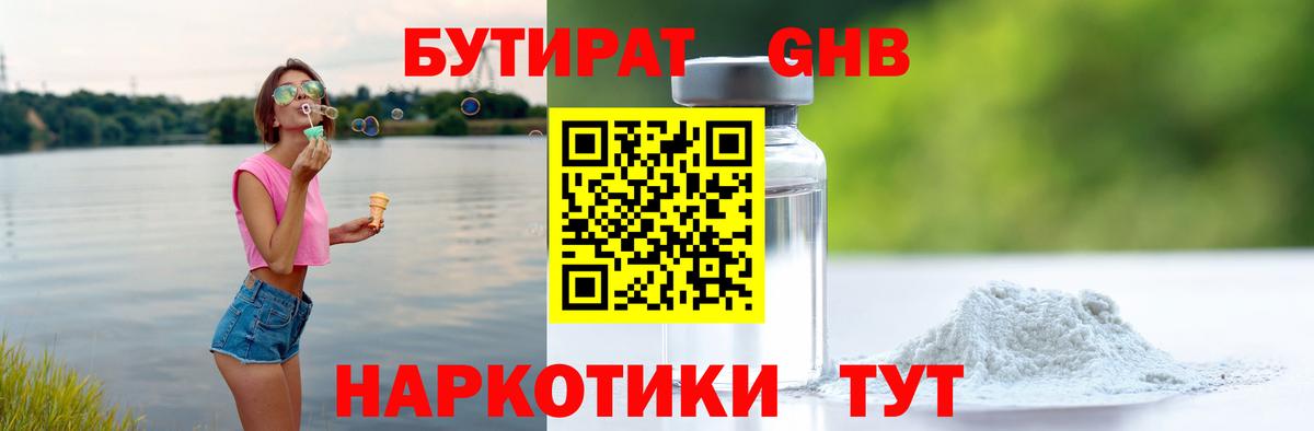 БУТИРАТ вода Железногорск