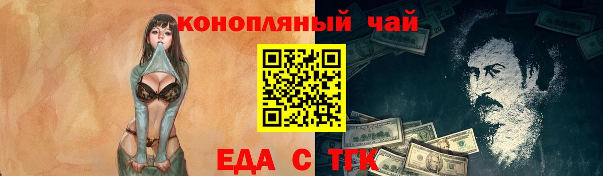 Железногорск  Печенье с ТГК марихуана  Вход с VPN 