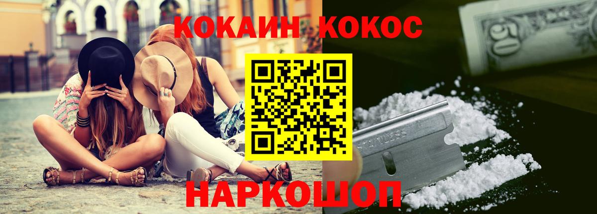 Кокаин Колумбийский  Кокаин 99%  Вход с VPN  Cocaine  Железногорск 