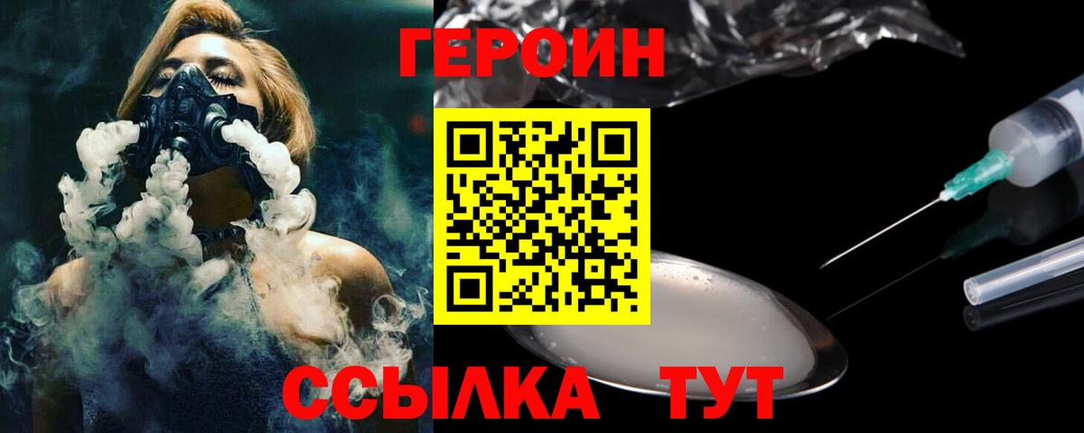 ГЕРОИН VHQ  Вход с VPN  ГЕРОИН  Железногорск 