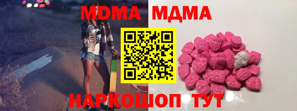 МДМА VHQ  Вход с VPN  Железногорск  MDMA  МДМА Molly 