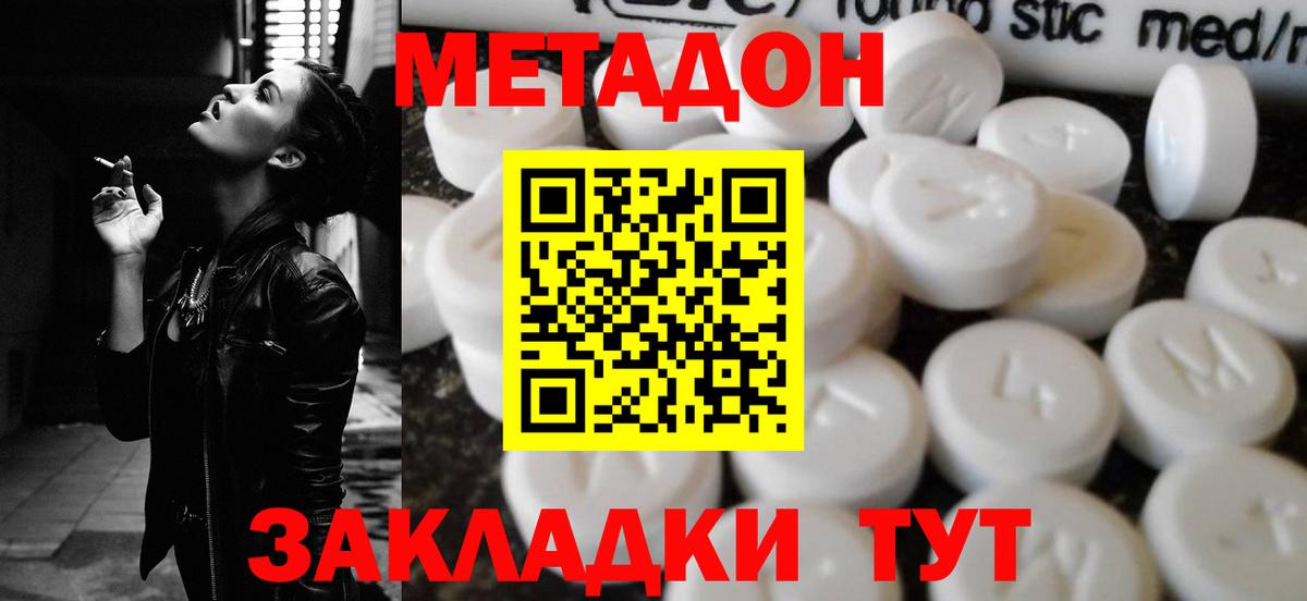 Метадон VHQ Железногорск